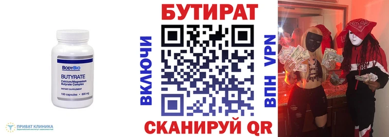 Бутират BDO 33% Славянск-на-Кубани
